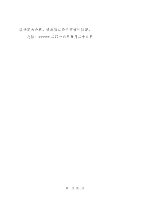 市政工程质量评估报告 (4).docx