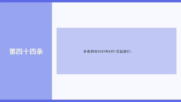 普法学习《政务数据共享条例》全文2025年8月1日起施行PPT课件