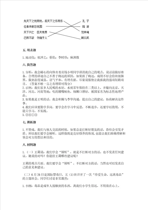 2022五年级上册道德与法治期末测试卷带答案解析