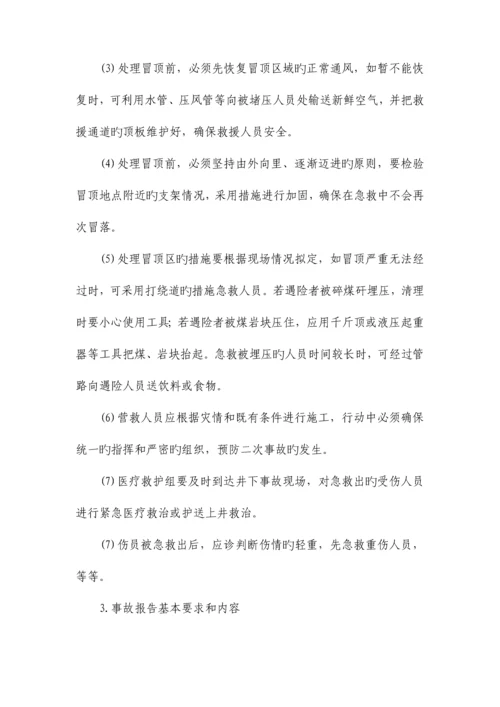 矿业公司调度员应急预案启动操作流程.docx