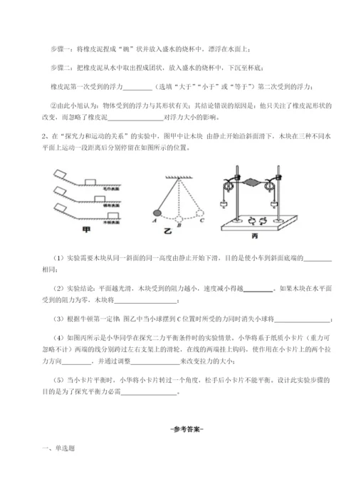 湖南长沙市实验中学物理八年级下册期末考试难点解析练习题（详解）.docx