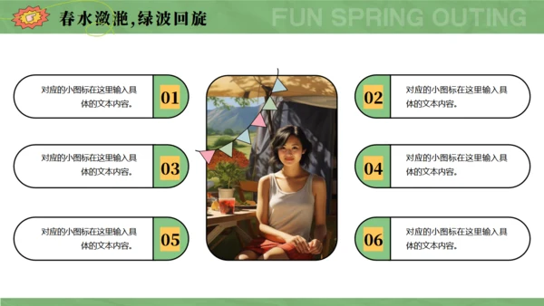 趣春游，春季主题通用PPT模板