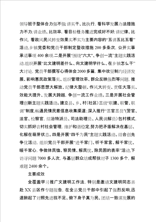 仁和镇学习推广文建明工作法总结材料