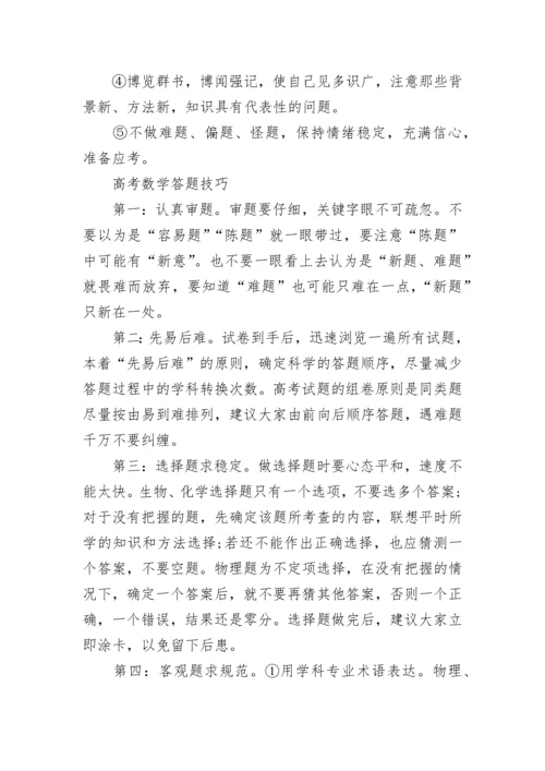 最新高考数学备考策略有哪些.docx