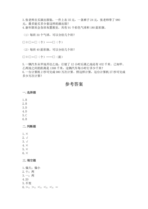 苏教版四年级上册数学第二单元 两、三位数除以两位数 测试卷及答案（全国通用）.docx