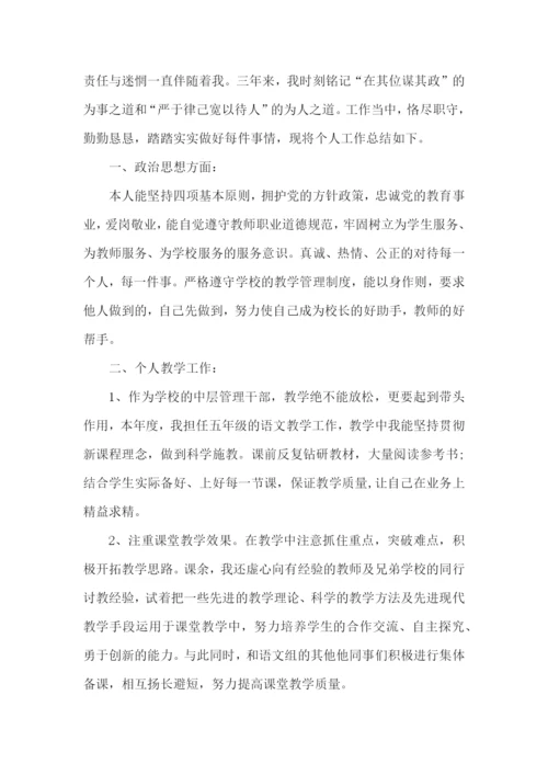 初中教导主任述职报告(通用7篇).docx