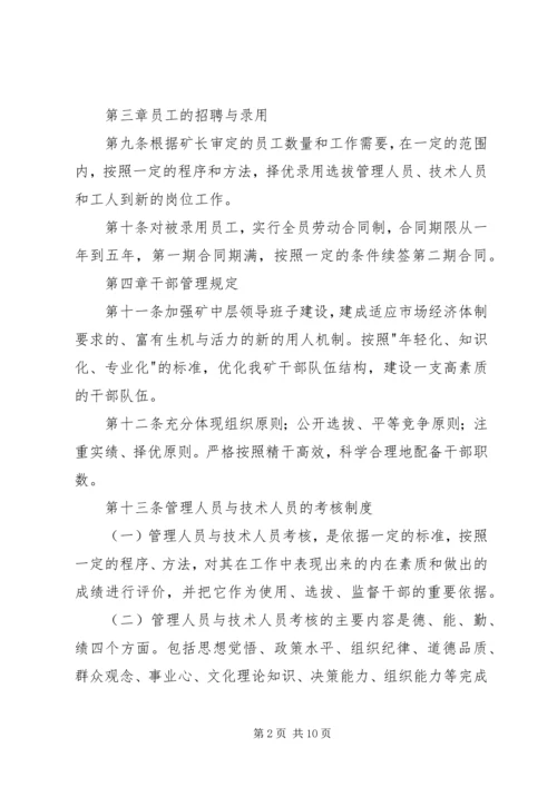 企业人力资源管理制度.docx