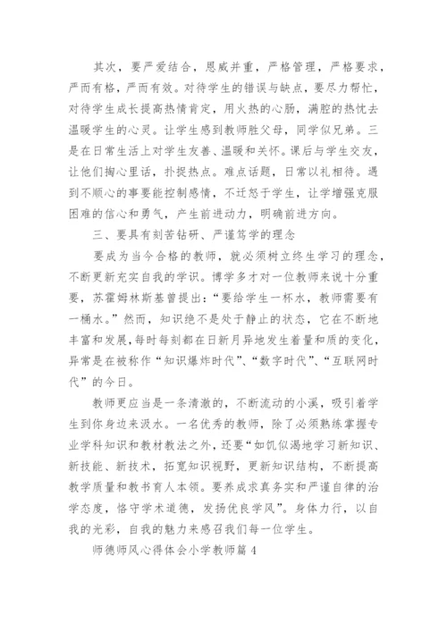 师德师风心得体会小学教师（7篇）.docx