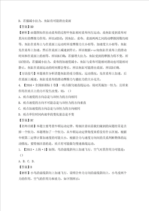 高三复习专题牛顿运动定律含解析