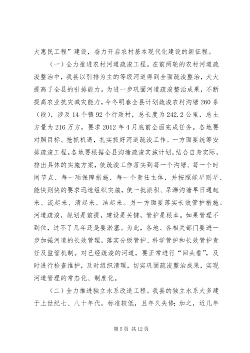 副县长在惠民工程动员会讲话.docx