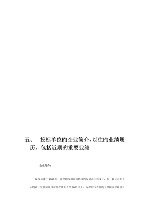 宝能科技园智能化技术标书.docx