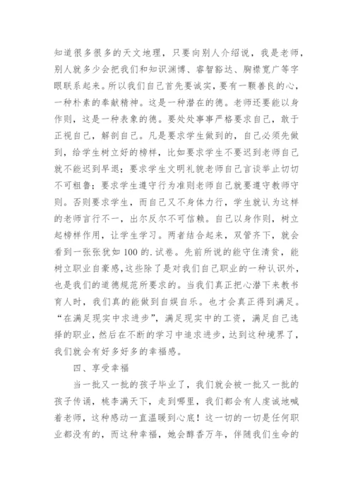 师德师风学习心得体会.docx