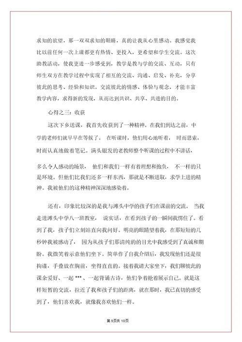 【实用】教师学习心得体会锦集7篇