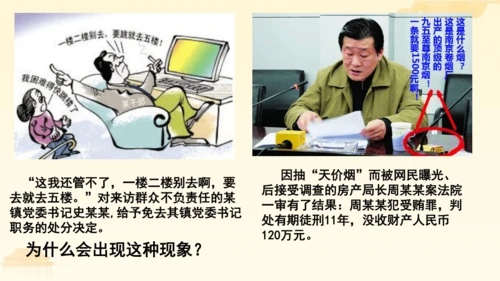 第一单元第二课第二课时  加强宪法监督教学课件 --统编版中学道德与法治八年级（下）