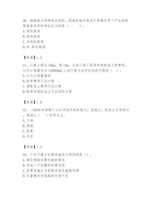 2024年一级造价师之建设工程技术与计量（交通）题库【考点提分】.docx