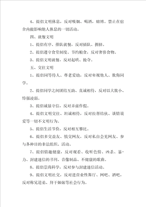 学校讲文明树新风倡议书范文4篇