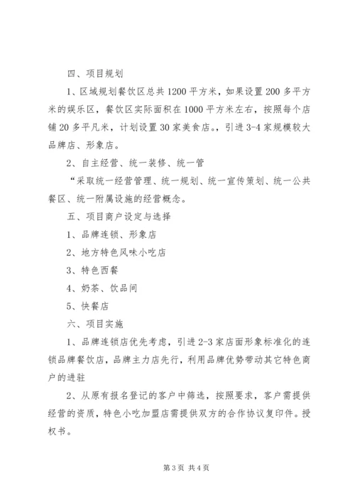 美食城招商方案 (3).docx