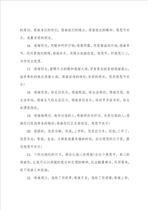 感恩节活动策划方案以感恩为的感恩节活动方案范本关于感恩活动的策划案二篇