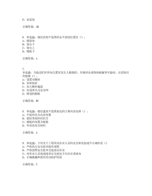 2022年江苏省安全员B证考前难点易错点剖析押密卷附答案99