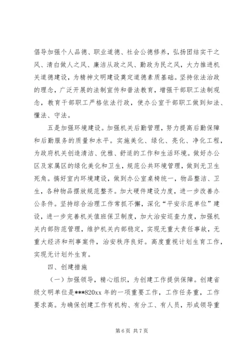 度创建省级文明单位工作规划 (2).docx