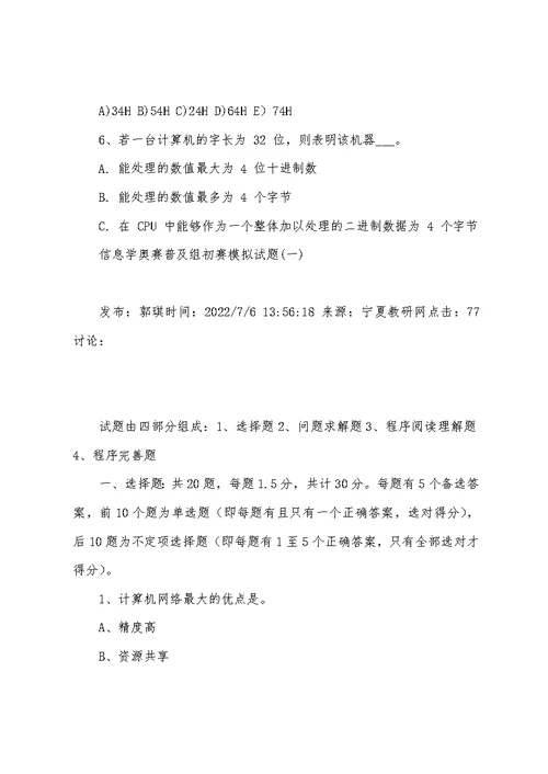 信息学奥赛普及组初赛模拟试题