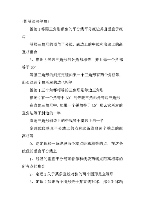 XX初中数学辅导必记重要知识点