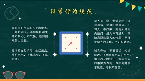 绿色卡通黑板小学生行为规范教育班会带内容PPT模板