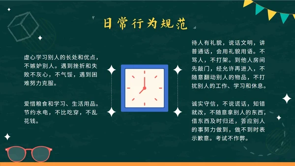 绿色卡通黑板小学生行为规范教育班会带内容PPT模板