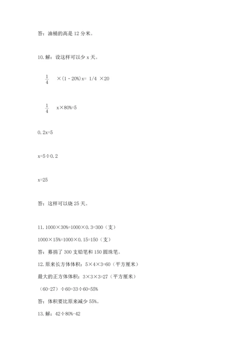 六年级小升初数学解决问题50道【综合题】.docx