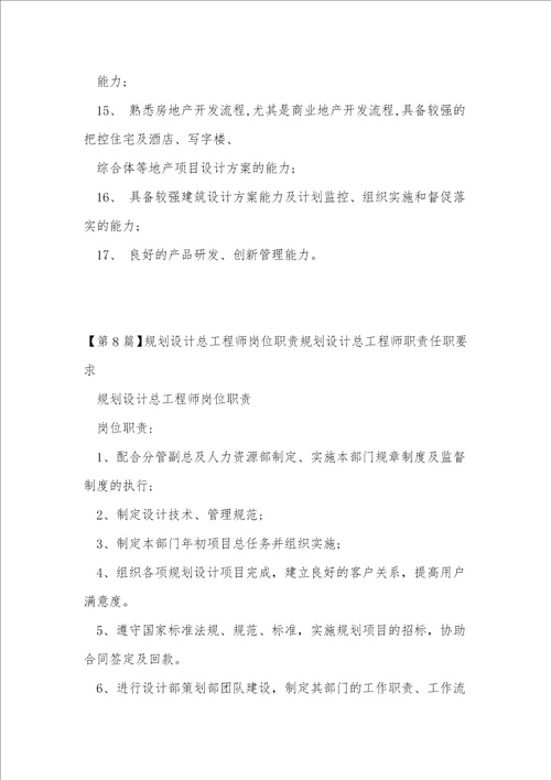 设计总工程师岗位职责9篇