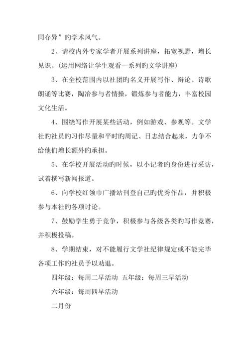 小学文学社活动策划书.docx