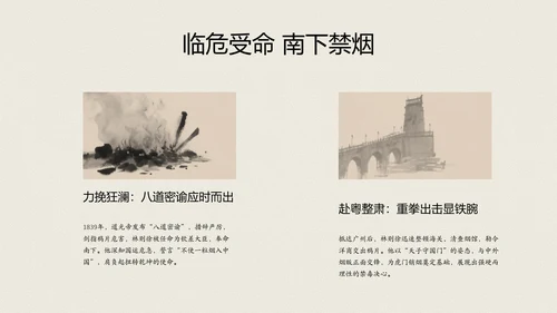 中式复古风人物介绍林则徐PPT模板