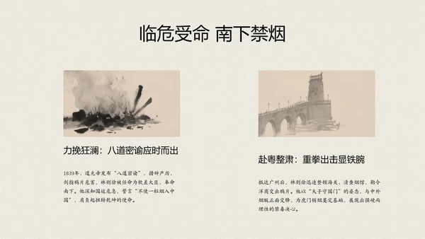 中式复古风人物介绍林则徐PPT模板
