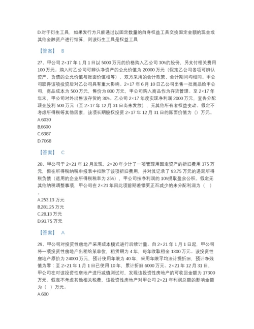 2022年福建省注册会计师之注册会计师会计高分通关提分题库（易错题）.docx