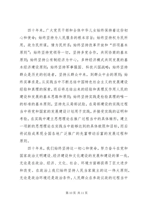 观庆祝改革开放40周年大会观后感8篇.docx