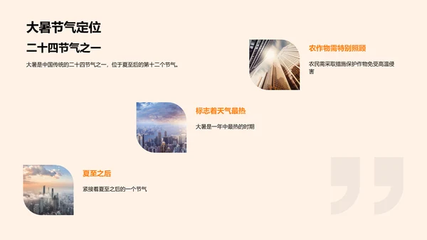 大暑节气文化报告PPT模板