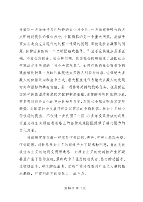 大力弘扬社会主义核心价值观(讲稿) (4).docx