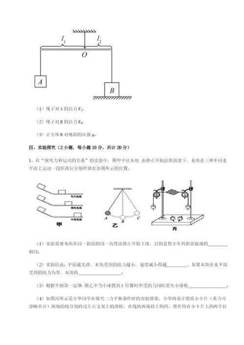 小卷练透湖南邵阳市武冈二中物理八年级下册期末考试定向测试试题（含答案解析版）.docx