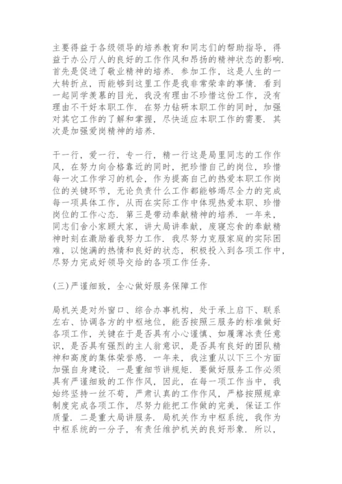 事业单位个人述职报告范文5篇.docx