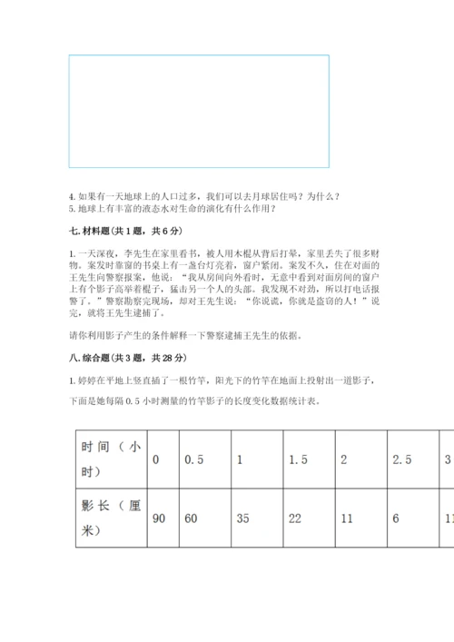 教科版三年级下册科学第三单元《太阳、地球和月球》测试卷完整.docx