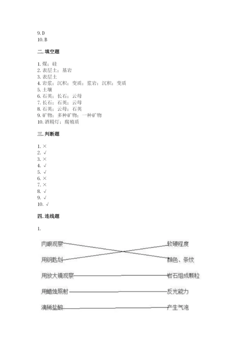 教科版科学四年级下册第三单元《岩石与土壤》测试卷含答案【基础题】.docx