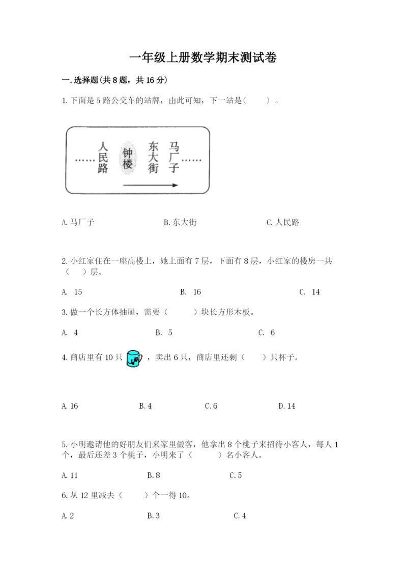 一年级上册数学期末测试卷带答案（研优卷）.docx