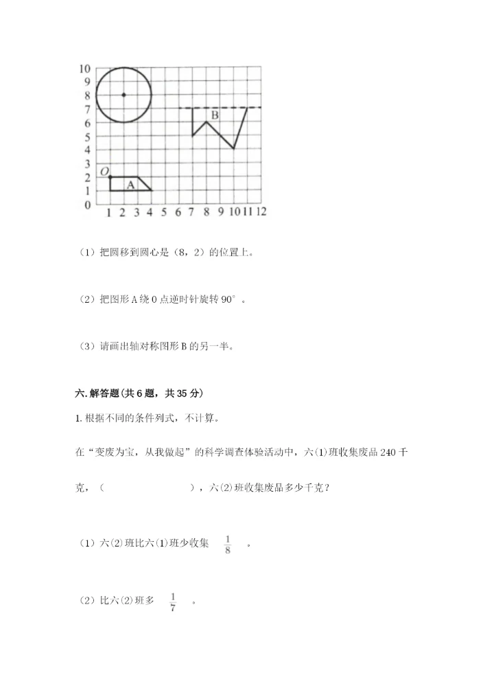 2022六年级上册数学期末测试卷附参考答案（培优）.docx