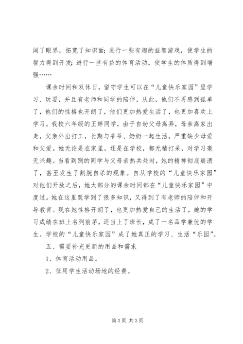 学校管理工作汇报材料.docx