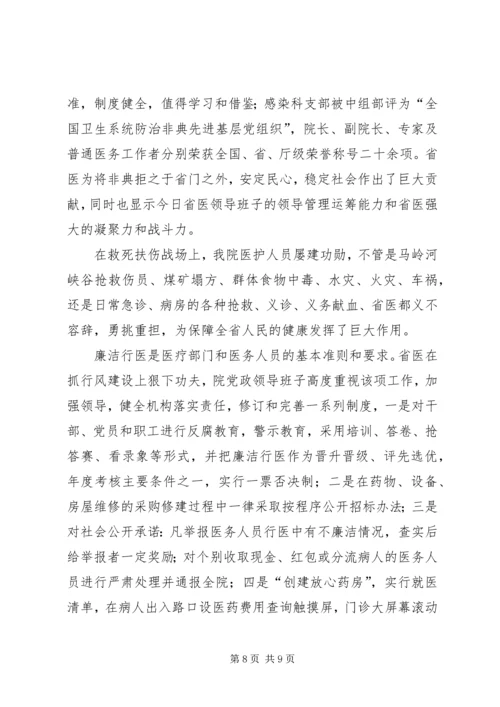 人民医院参评全国医院文化建设先进集体材料.docx