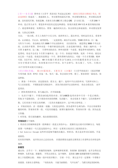 考研全程规划.docx