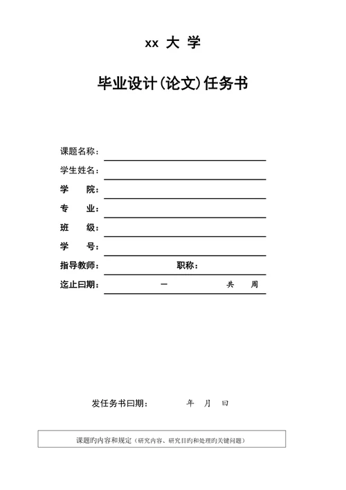 建工学院毕业设计论文建筑学模板