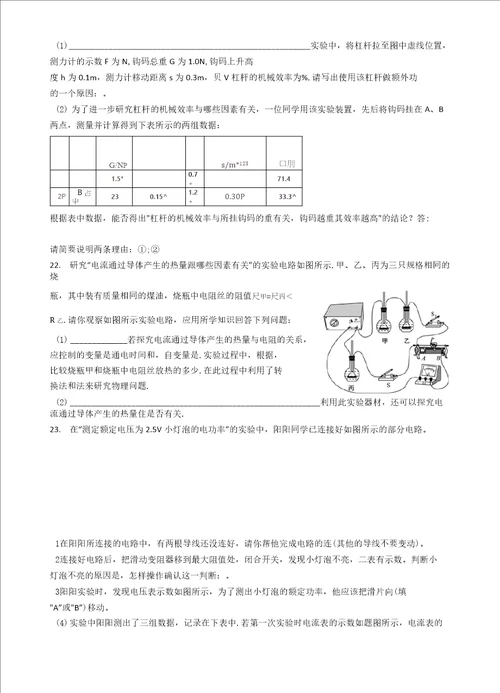 20192020学年广东省广州市黄埔区九年级物理期末考试模拟试题有答案