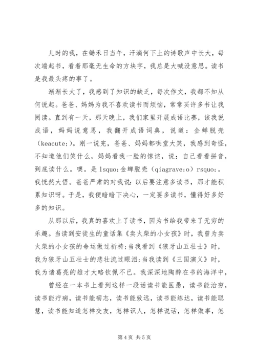 关于爱读书的演讲稿.docx