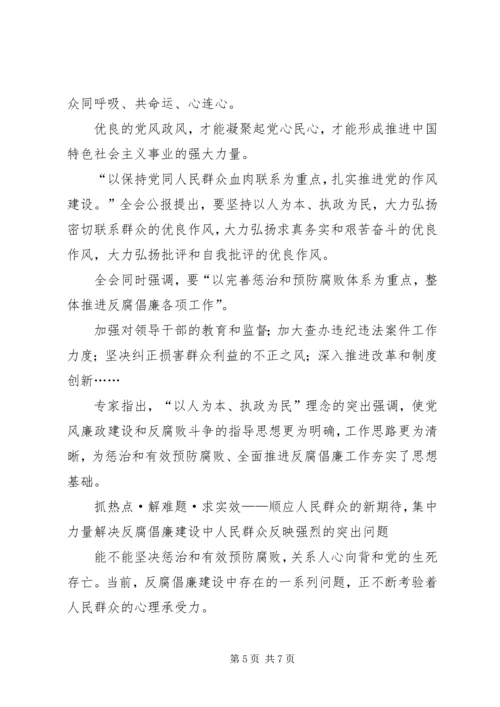 学习第十七届中纪委第六次全会精神心得 (2).docx